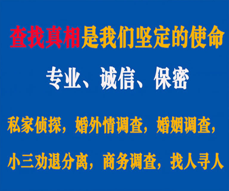 旌阳私家侦探哪里去找？如何找到信誉良好的私人侦探机构？